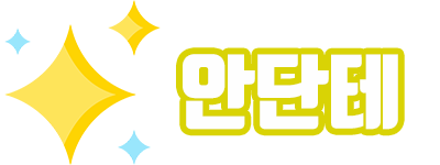 안단테